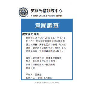 徵求裁判公告.png